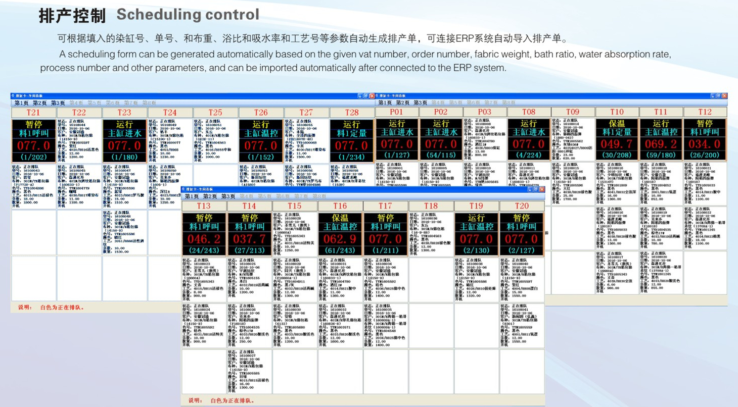 HG-JK10染色机中央监控管理系统