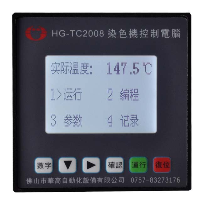 HG-TC2008染色机控制电脑