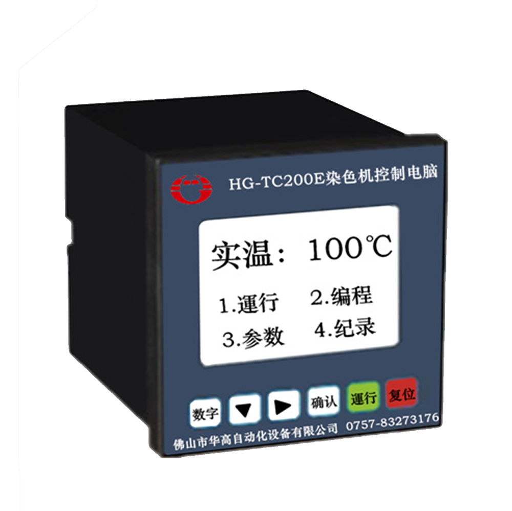 华高HG-TC200E染色机控制电脑